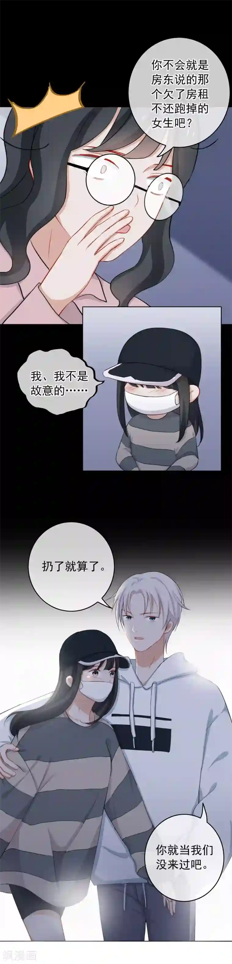 半脸女王第52话 突发意外