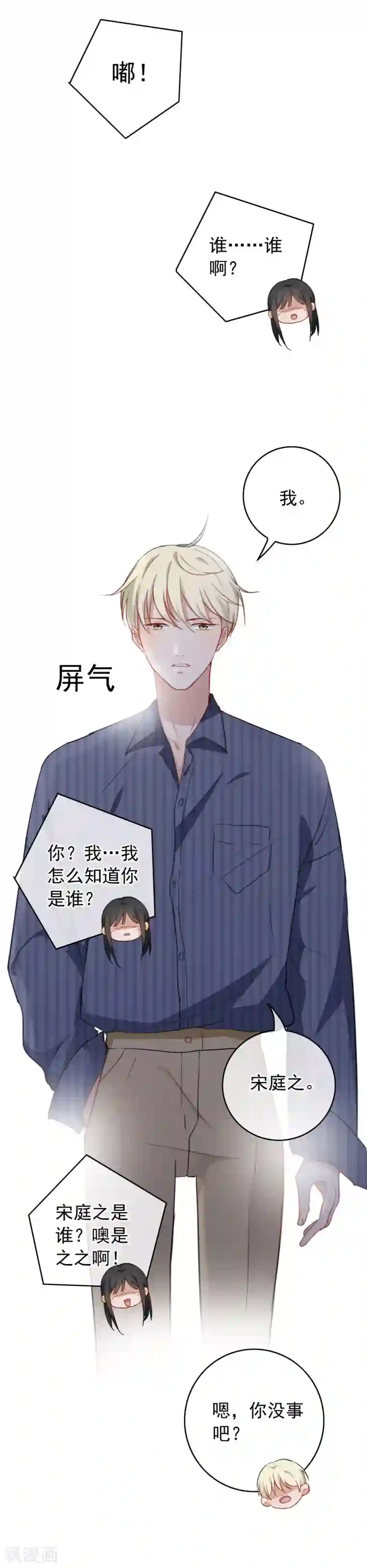 半脸女王第53话 上门安慰