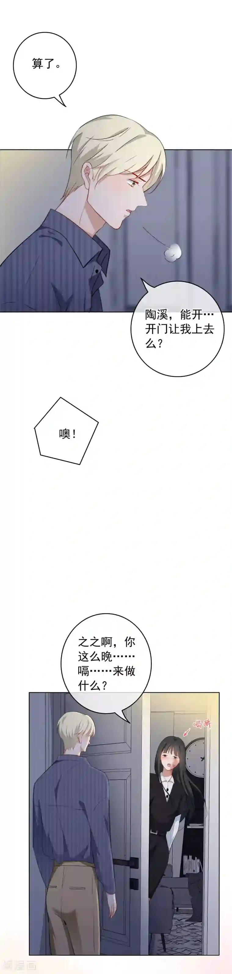 半脸女王第53话 上门安慰