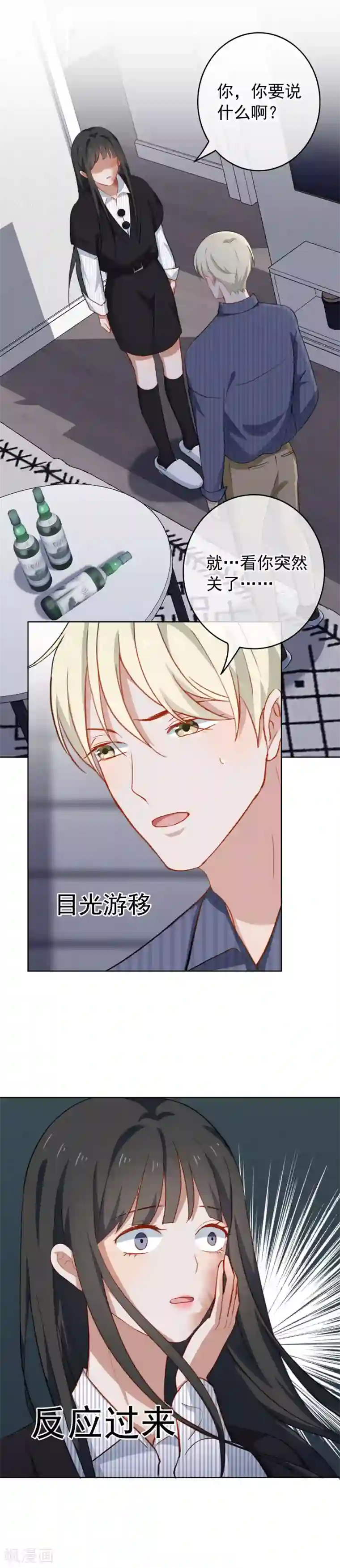 半脸女王第53话 上门安慰