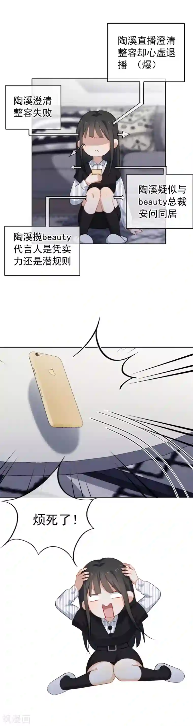 半脸女王第53话 上门安慰