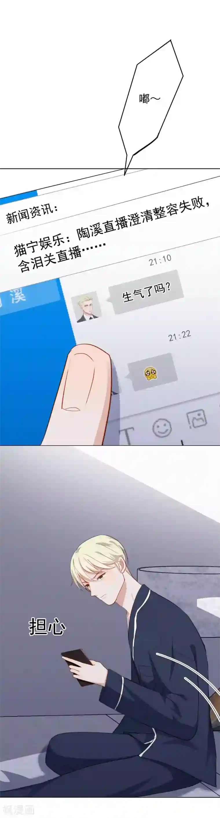 半脸女王第53话 上门安慰