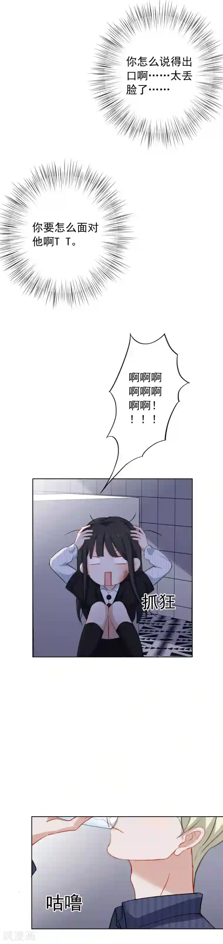 半脸女王第54话 kiss了？！