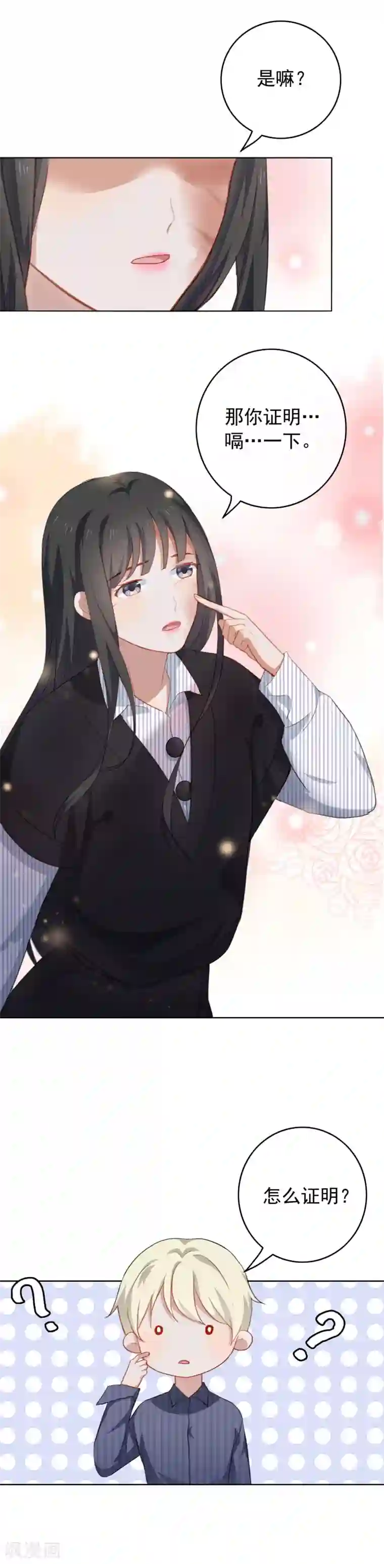 半脸女王第54话 kiss了？！