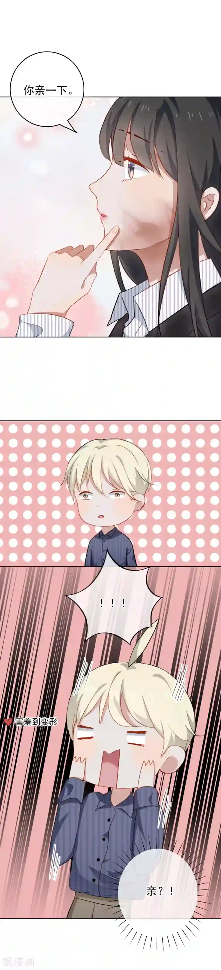 半脸女王第54话 kiss了？！