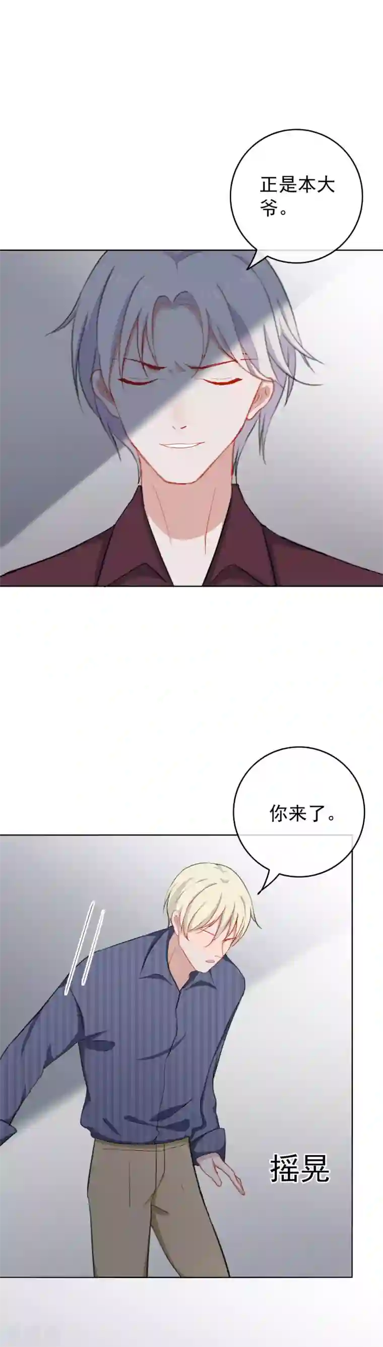 半脸女王第56话 默默守护她一夜