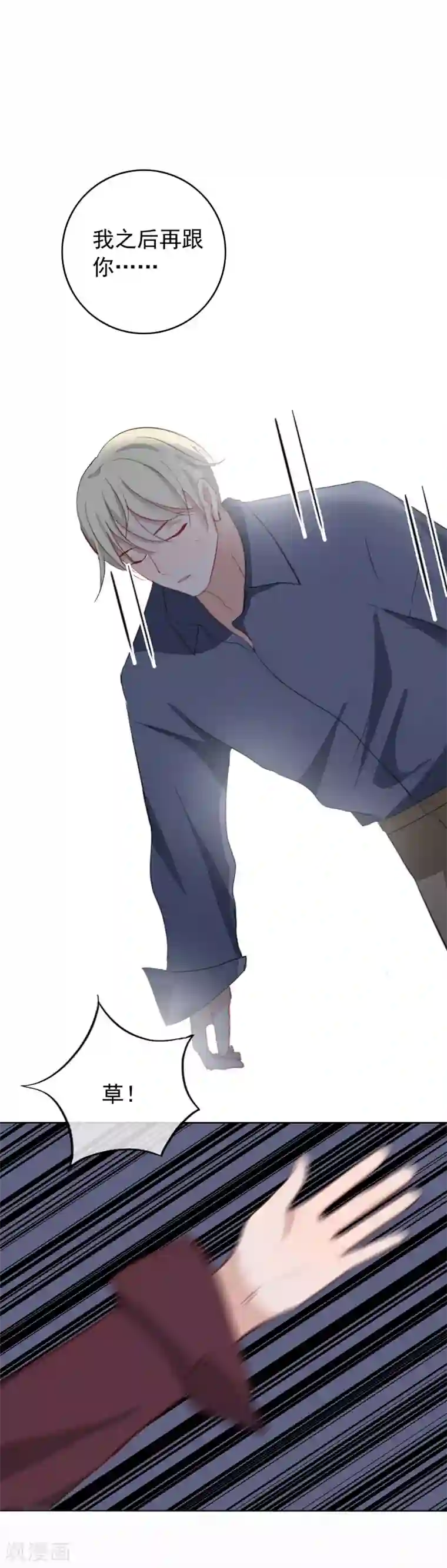 半脸女王第56话 默默守护她一夜