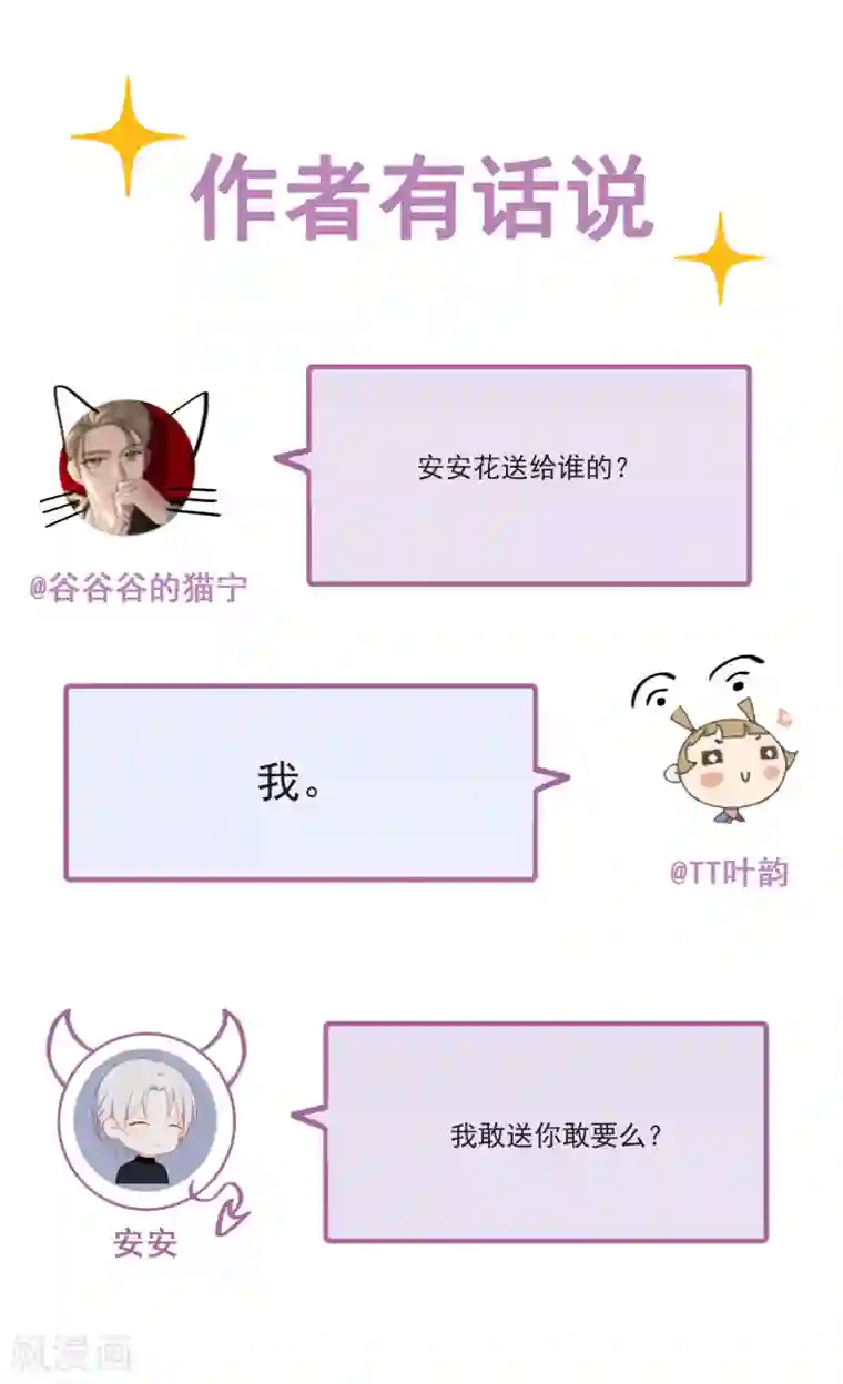 半脸女王第56话 默默守护她一夜