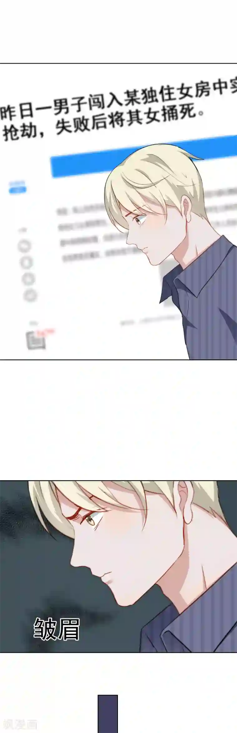 半脸女王第56话 默默守护她一夜