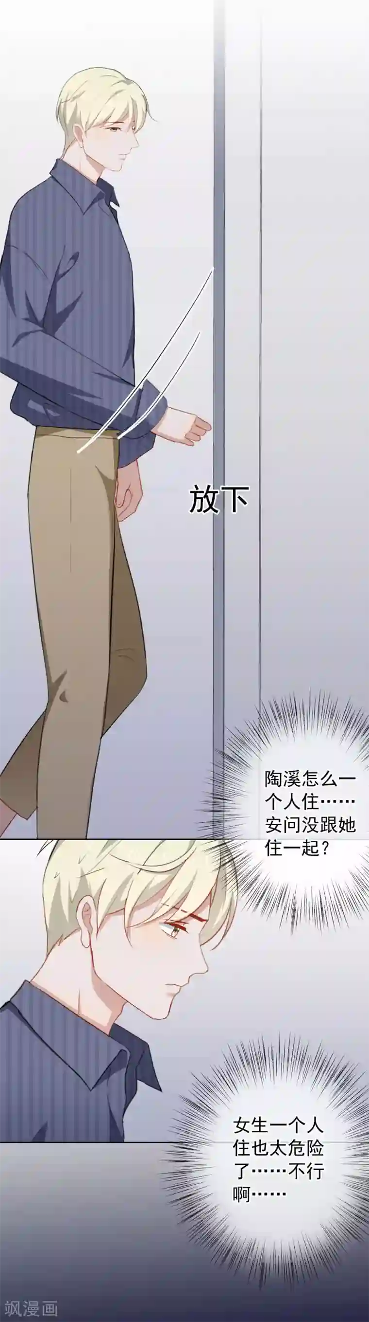 半脸女王第56话 默默守护她一夜