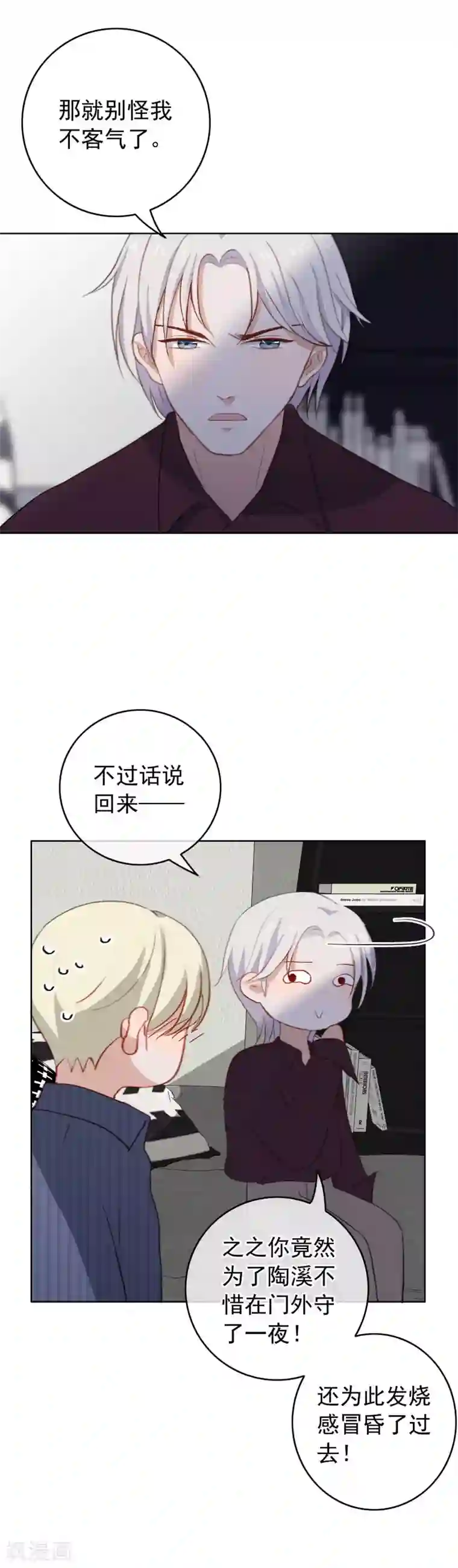 半脸女王第57话 “之溪”同居开启？