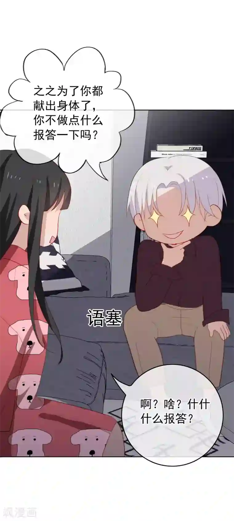 半脸女王第57话 “之溪”同居开启？