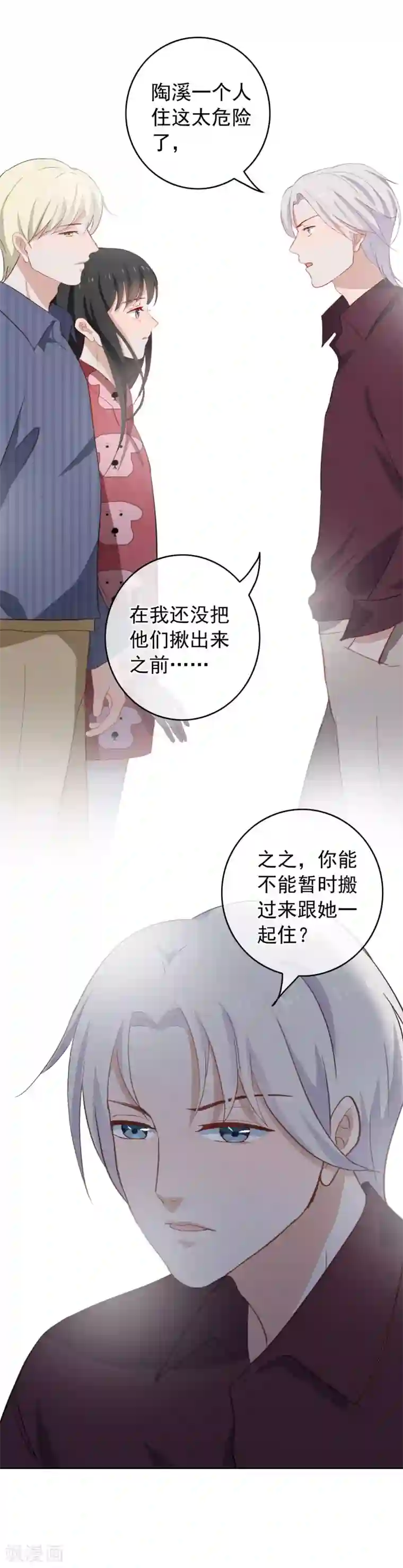 半脸女王第57话 “之溪”同居开启？