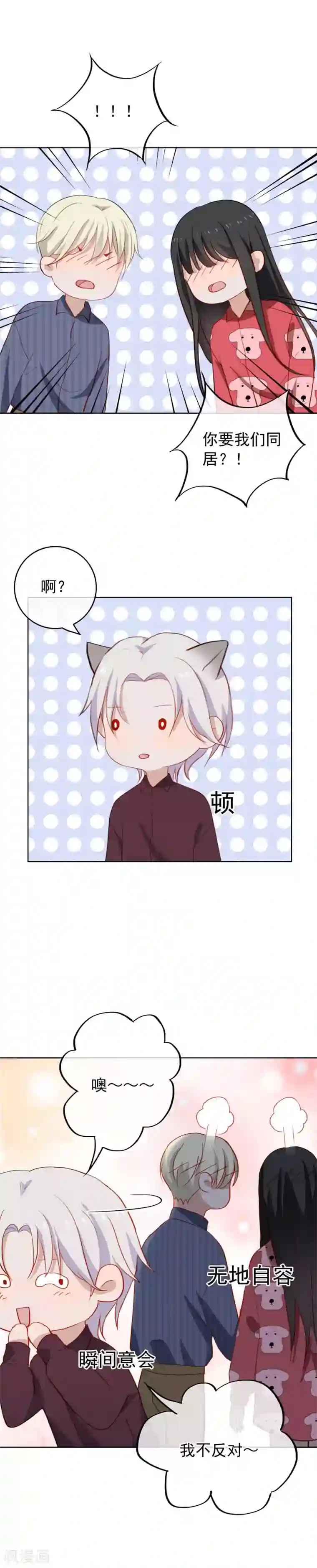半脸女王第57话 “之溪”同居开启？