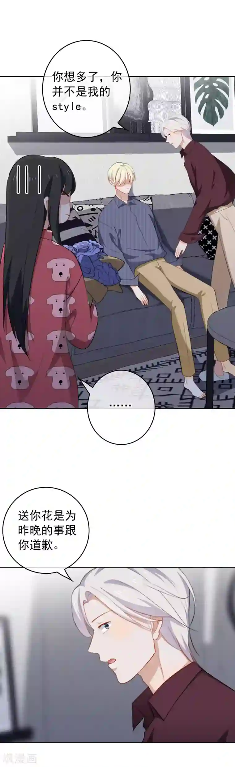 半脸女王第57话 “之溪”同居开启？