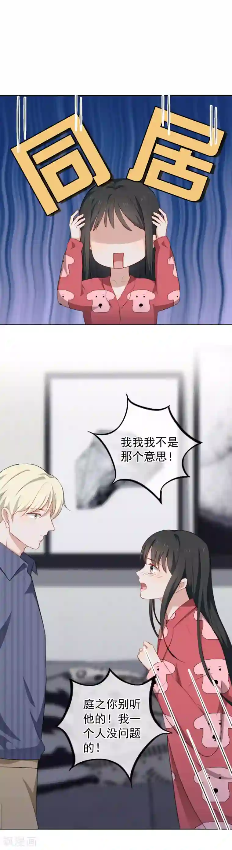 半脸女王第58话 酒后失身