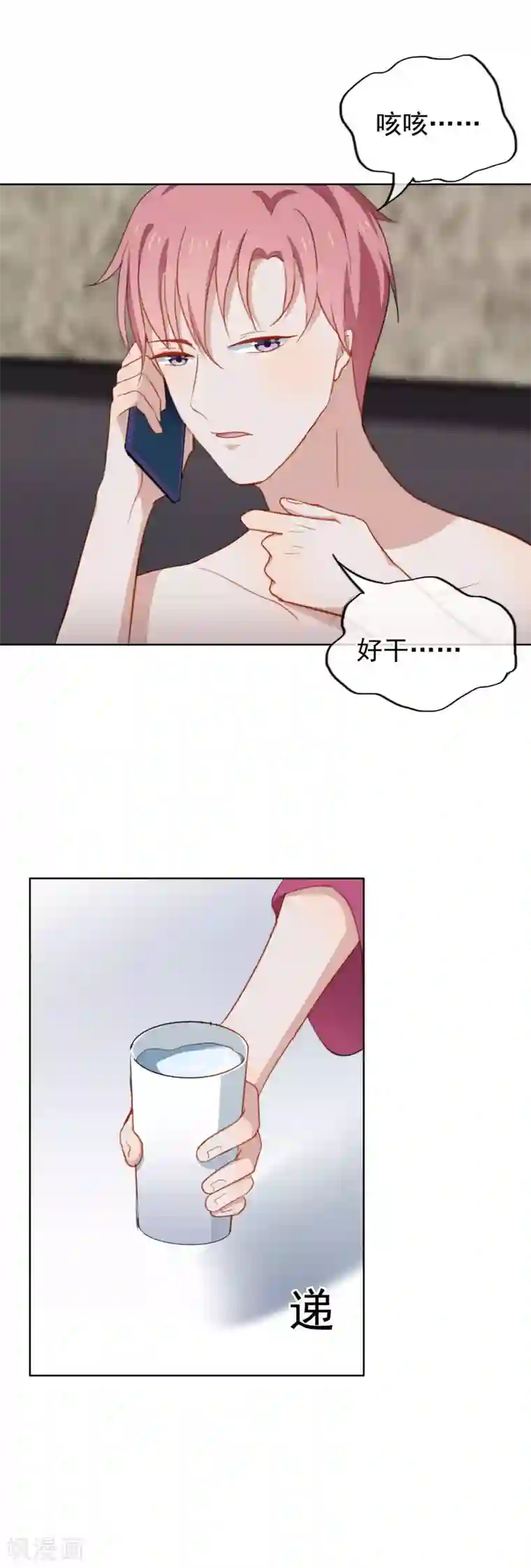 半脸女王第58话 酒后失身