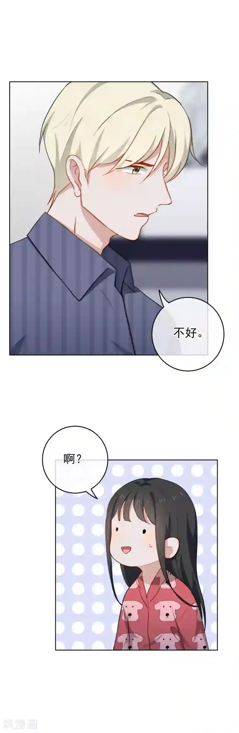 半脸女王第58话 酒后失身