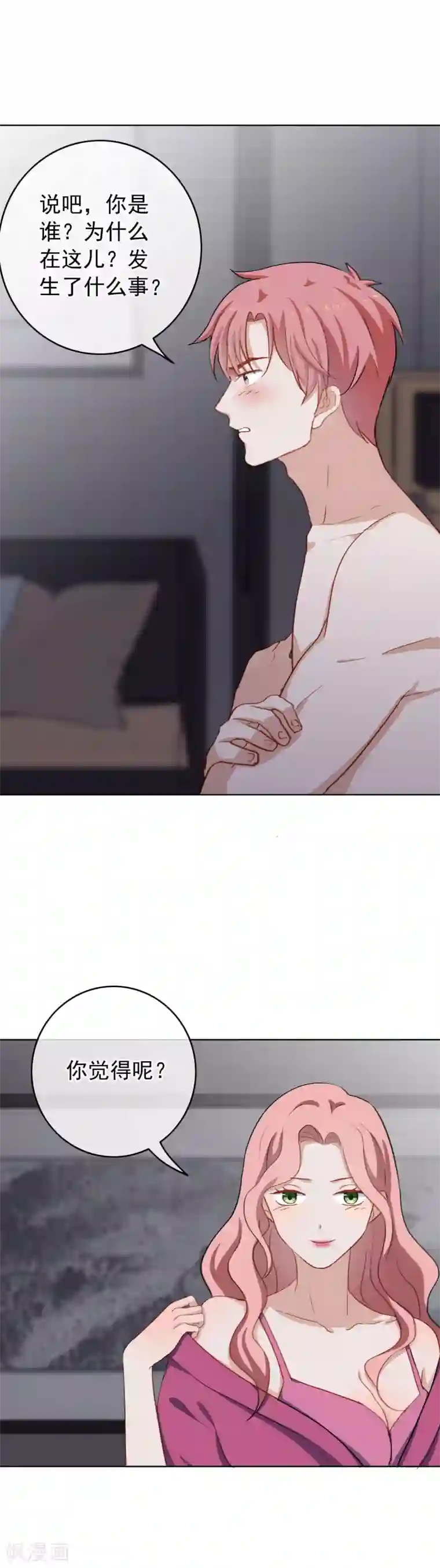 半脸女王第58话 酒后失身