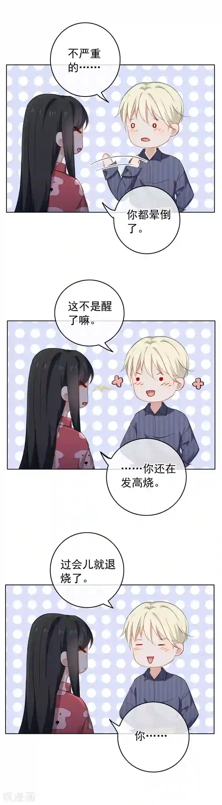 半脸女王第58话 酒后失身