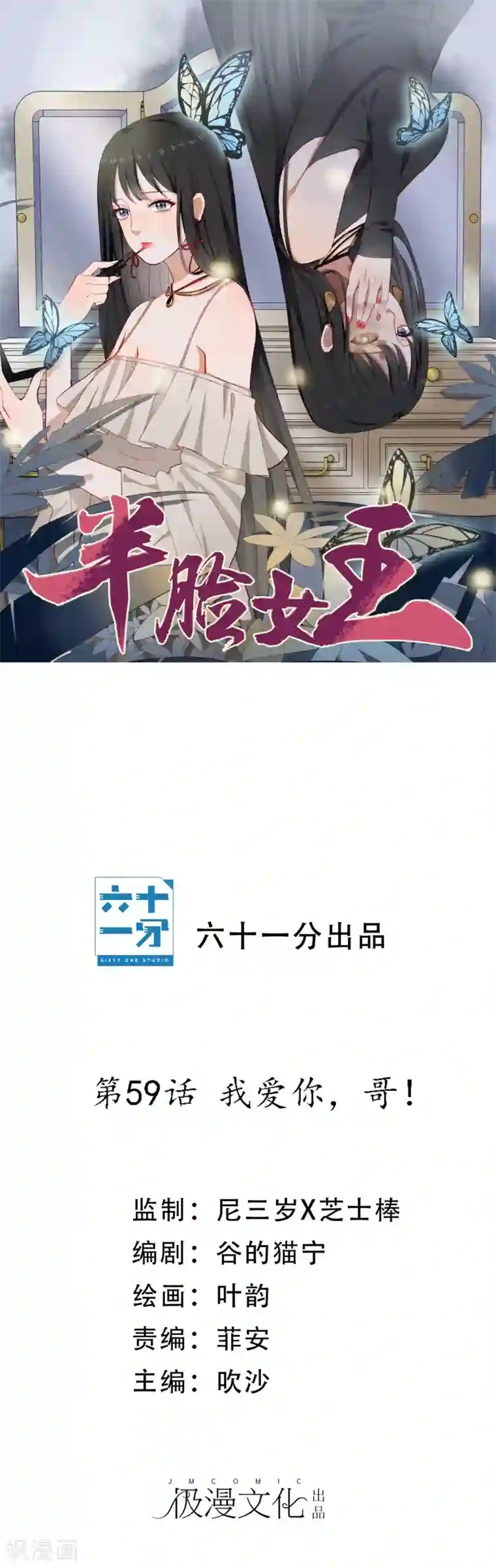 半脸女王第59话 我爱你，哥