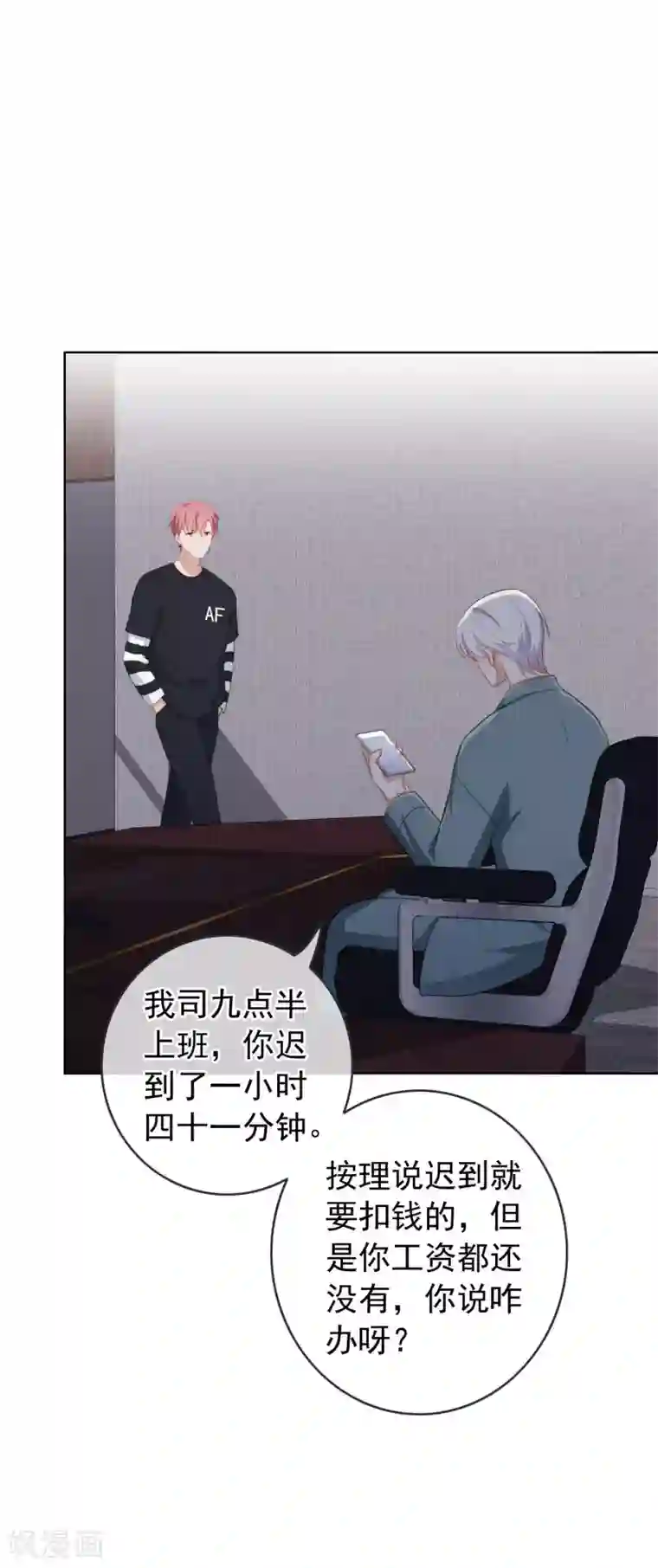 半脸女王第59话 我爱你，哥