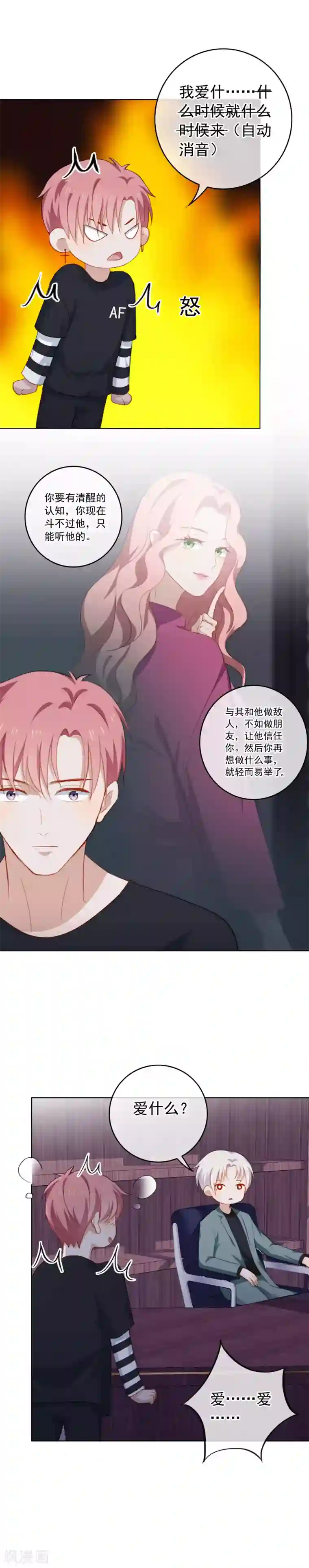 半脸女王第59话 我爱你，哥