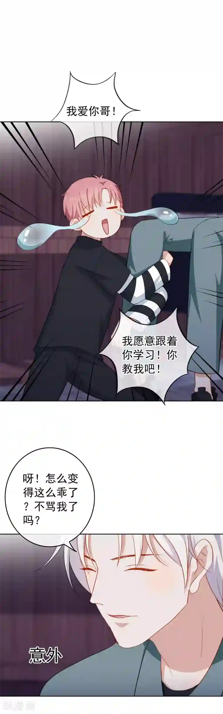 半脸女王第59话 我爱你，哥