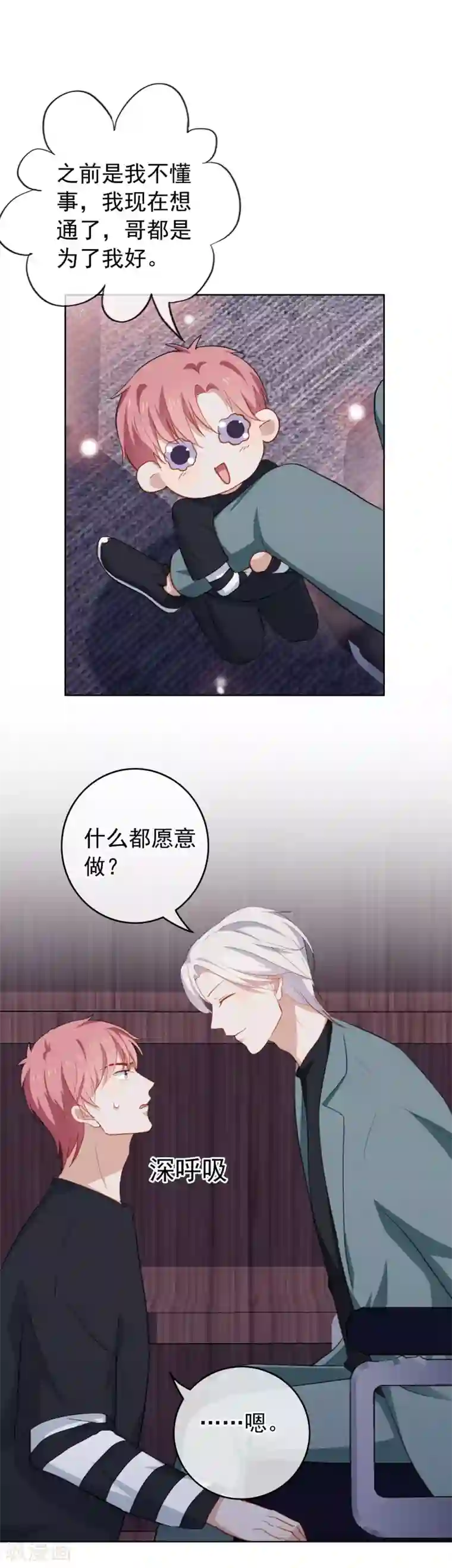 半脸女王第59话 我爱你，哥