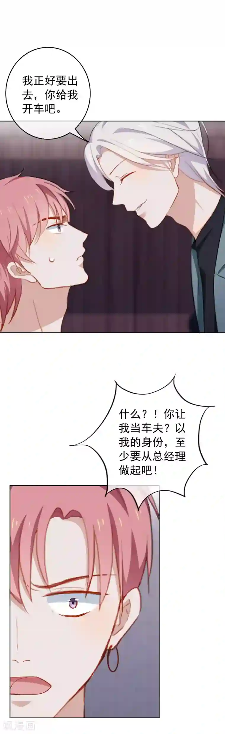 半脸女王第59话 我爱你，哥