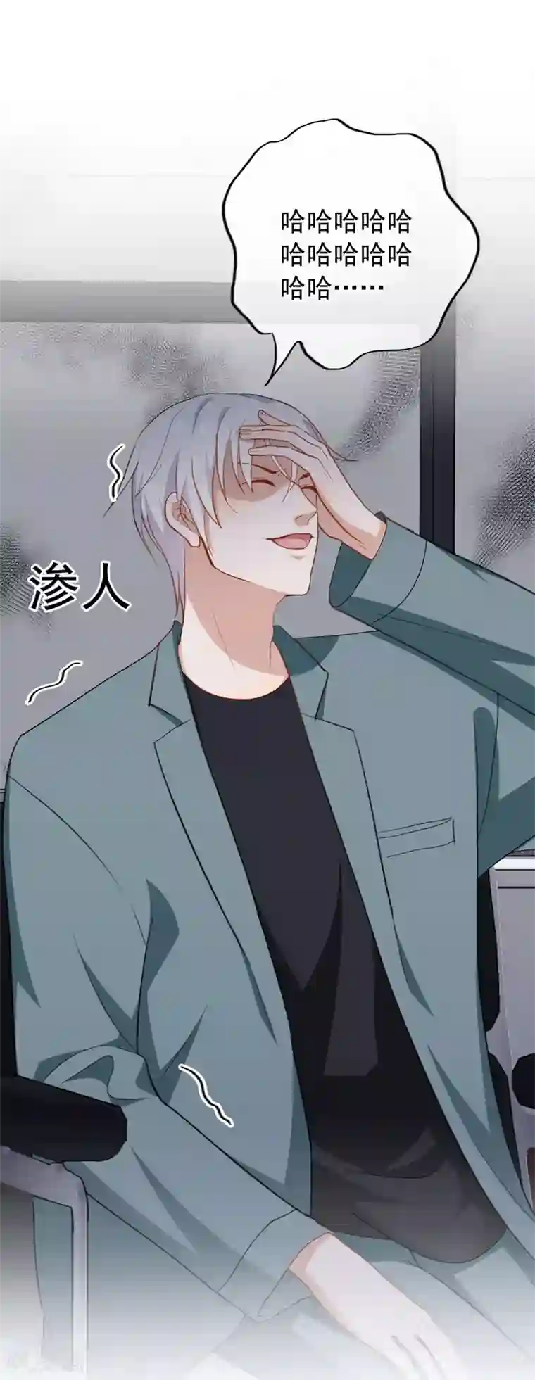 半脸女王第59话 我爱你，哥