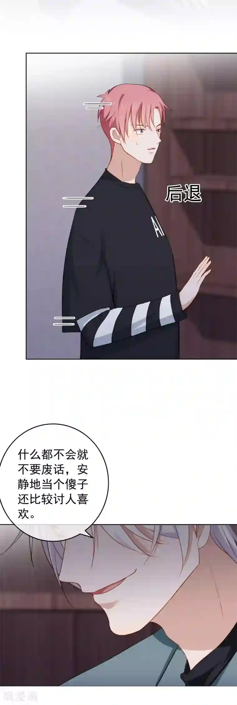 半脸女王第59话 我爱你，哥