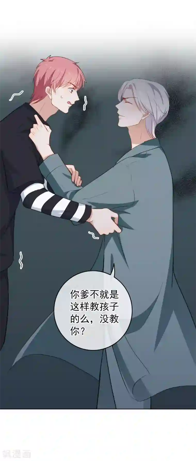 半脸女王第59话 我爱你，哥