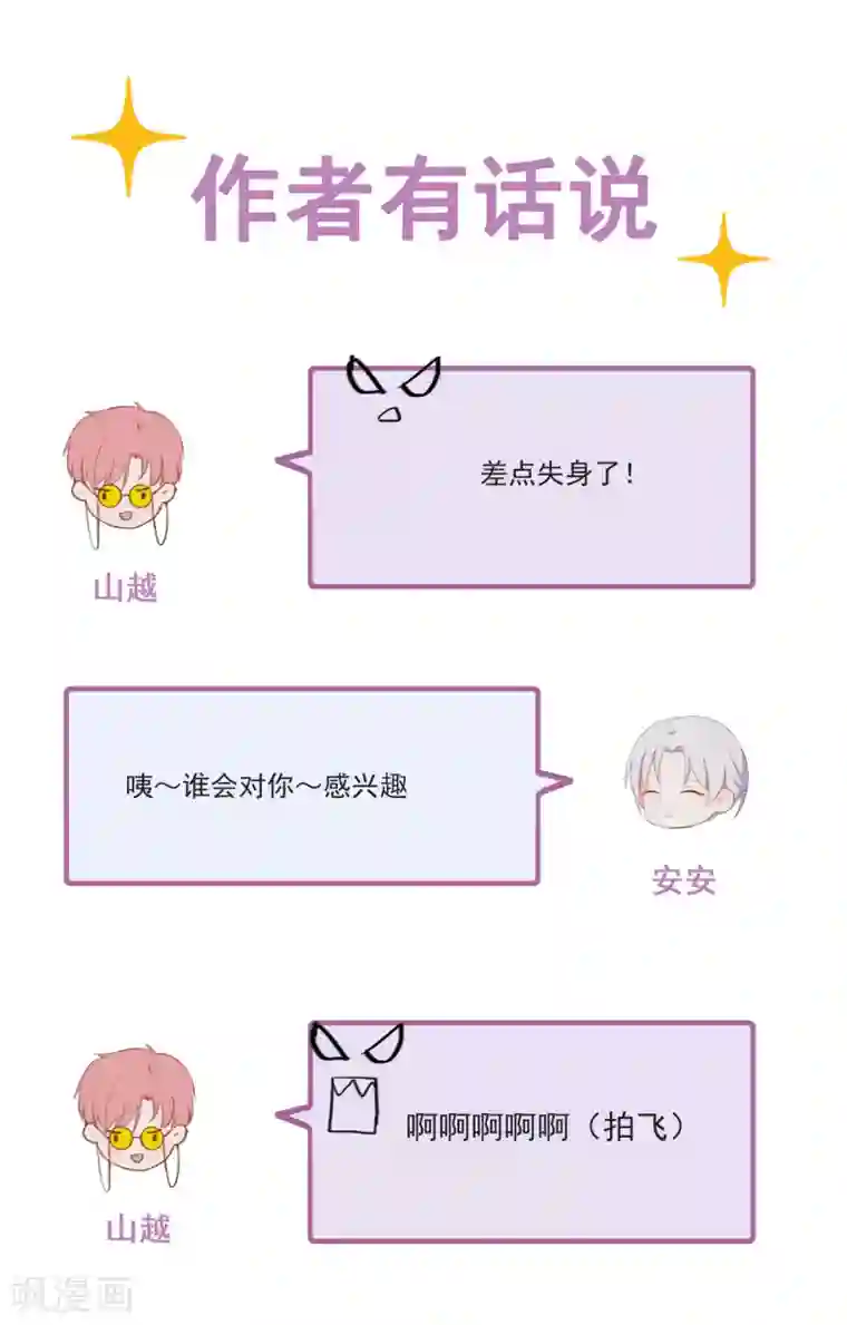 半脸女王第59话 我爱你，哥