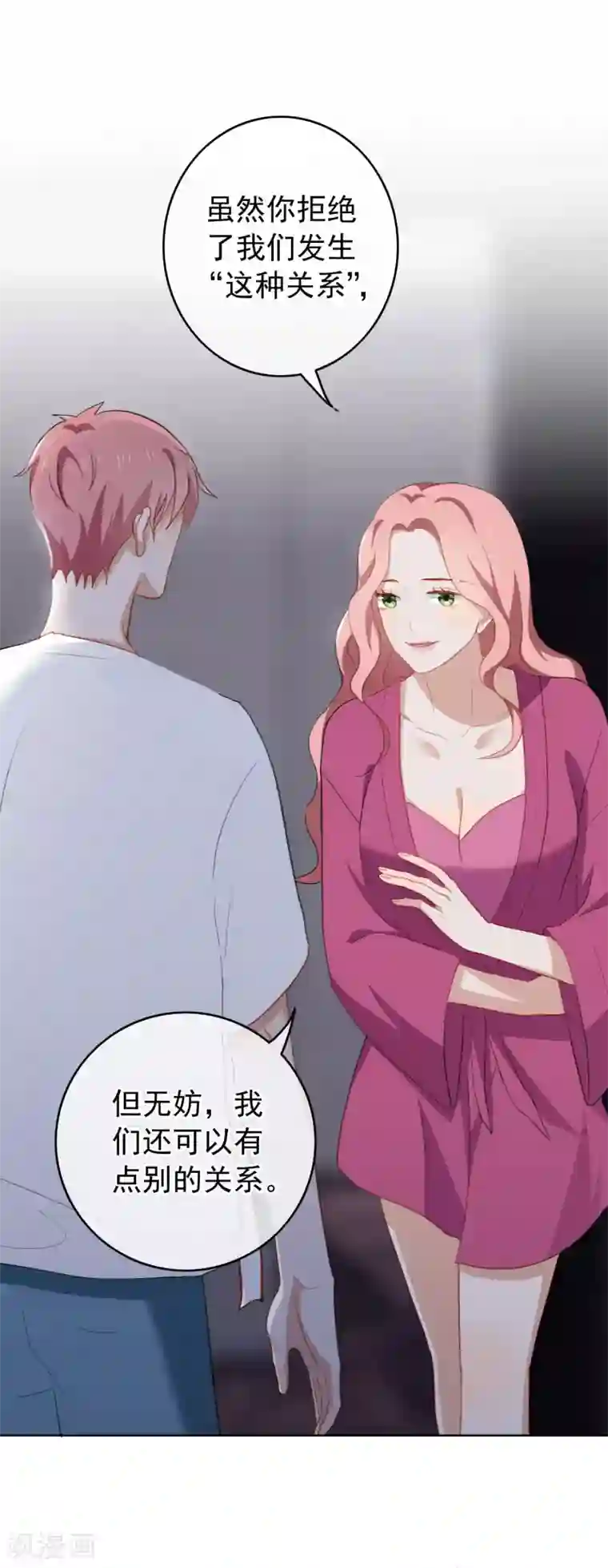 半脸女王第59话 我爱你，哥