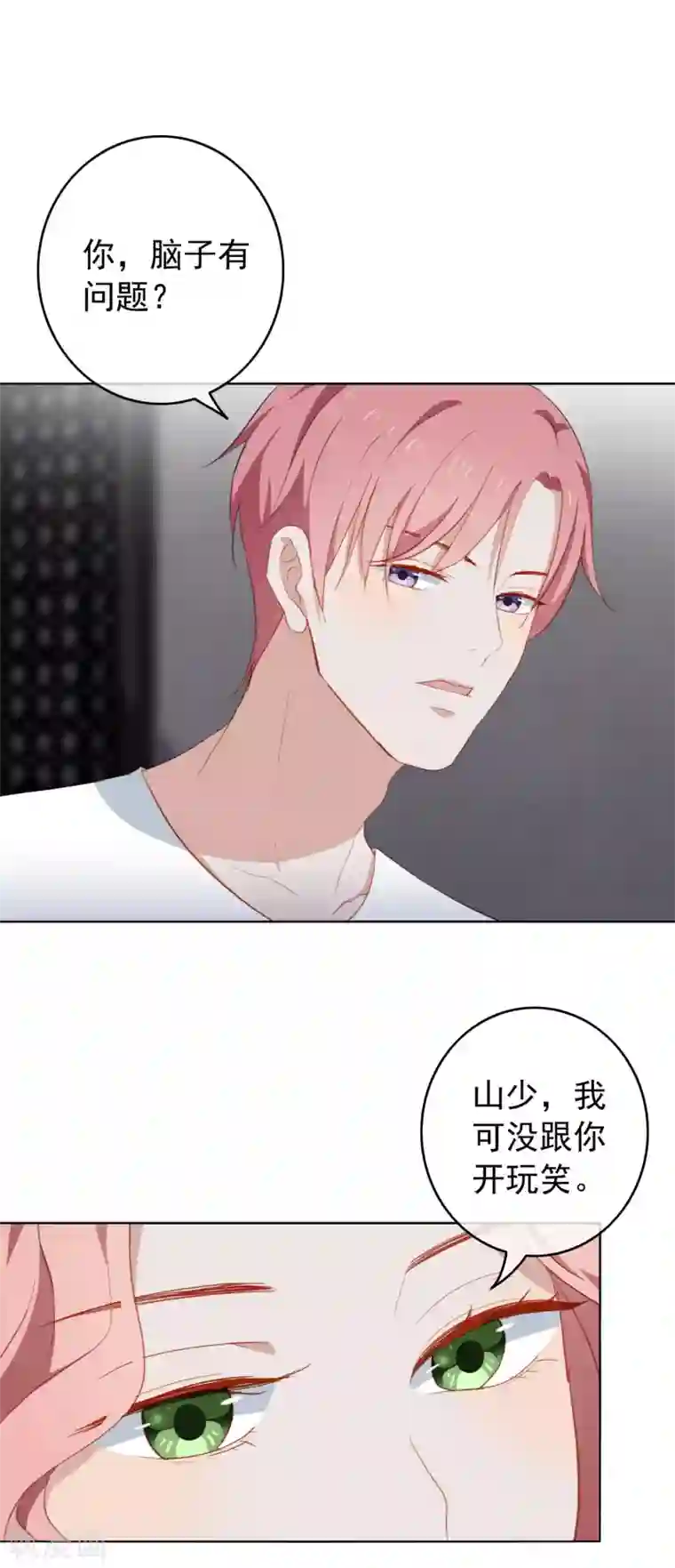 半脸女王第59话 我爱你，哥