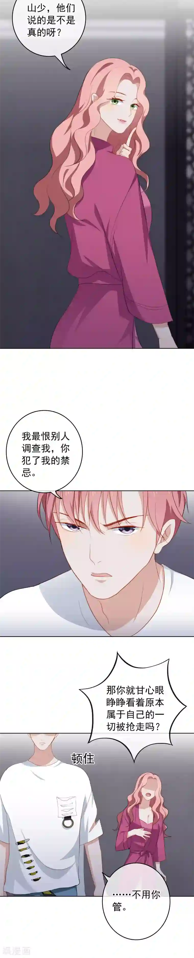 半脸女王第59话 我爱你，哥