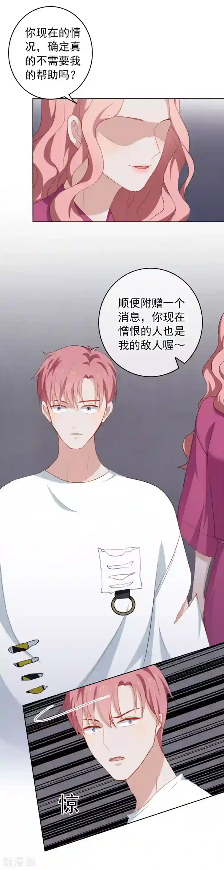 半脸女王第59话 我爱你，哥