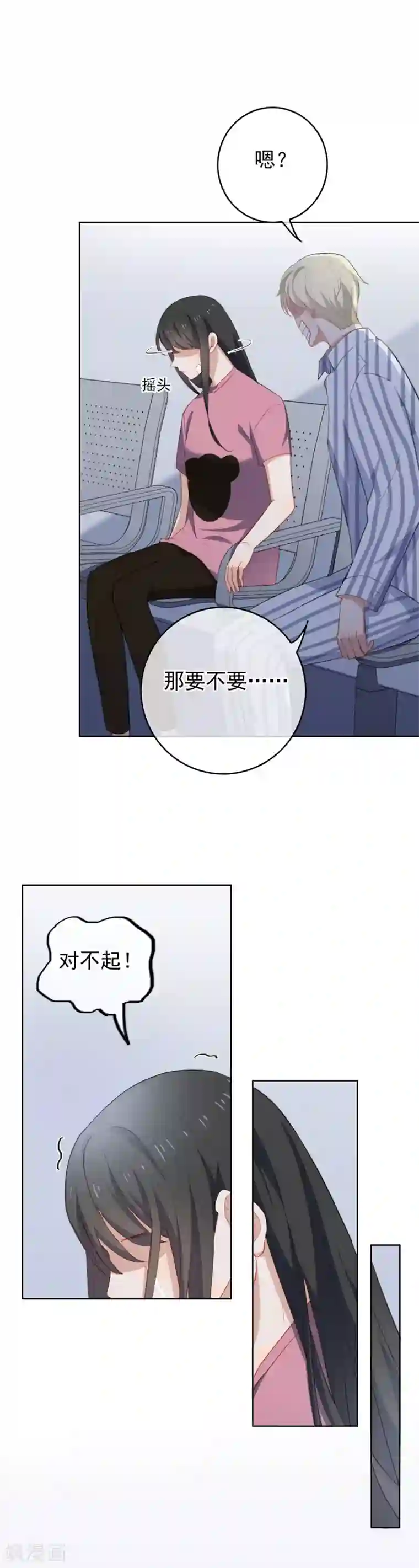 半脸女王第64话 对不起