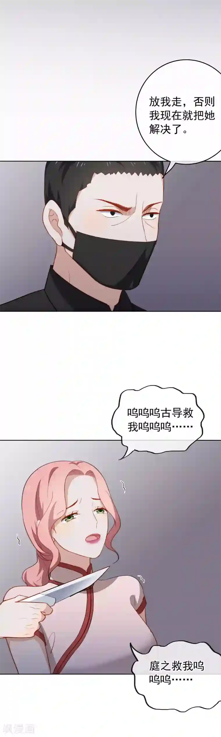 半脸女王第64话 对不起