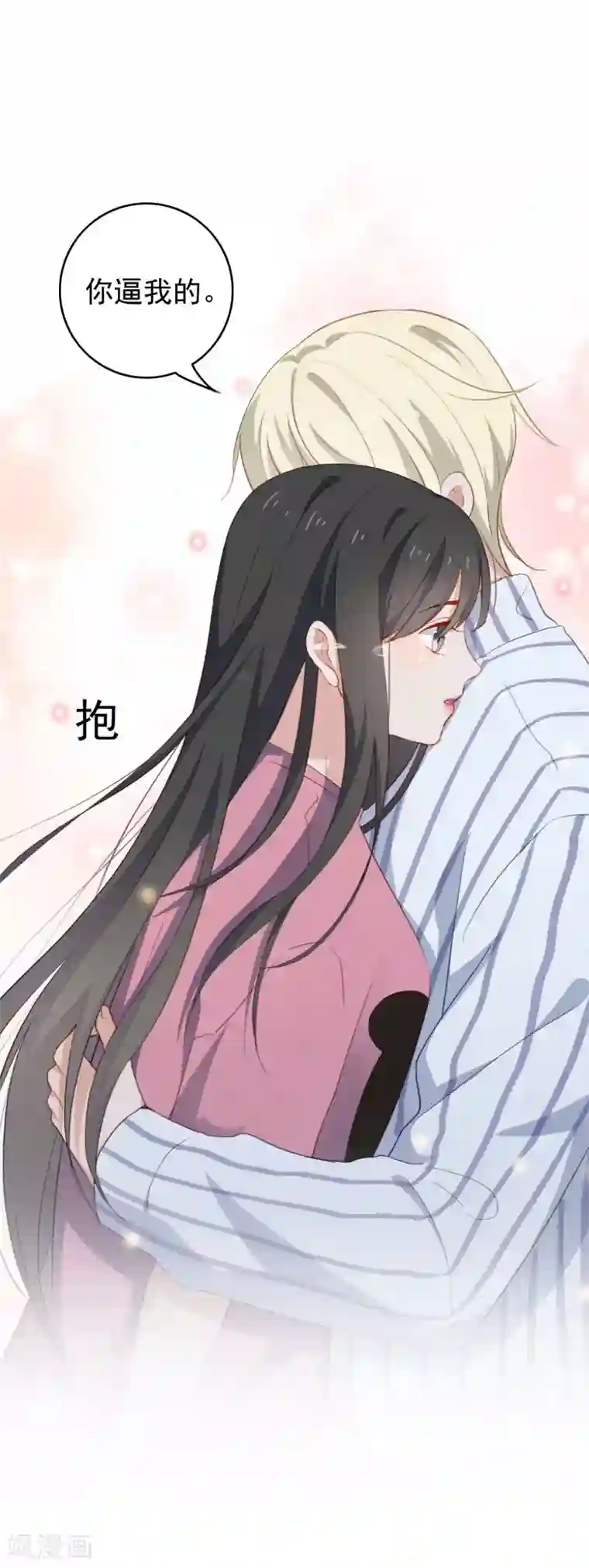 半脸女王第65话 第一次拥抱