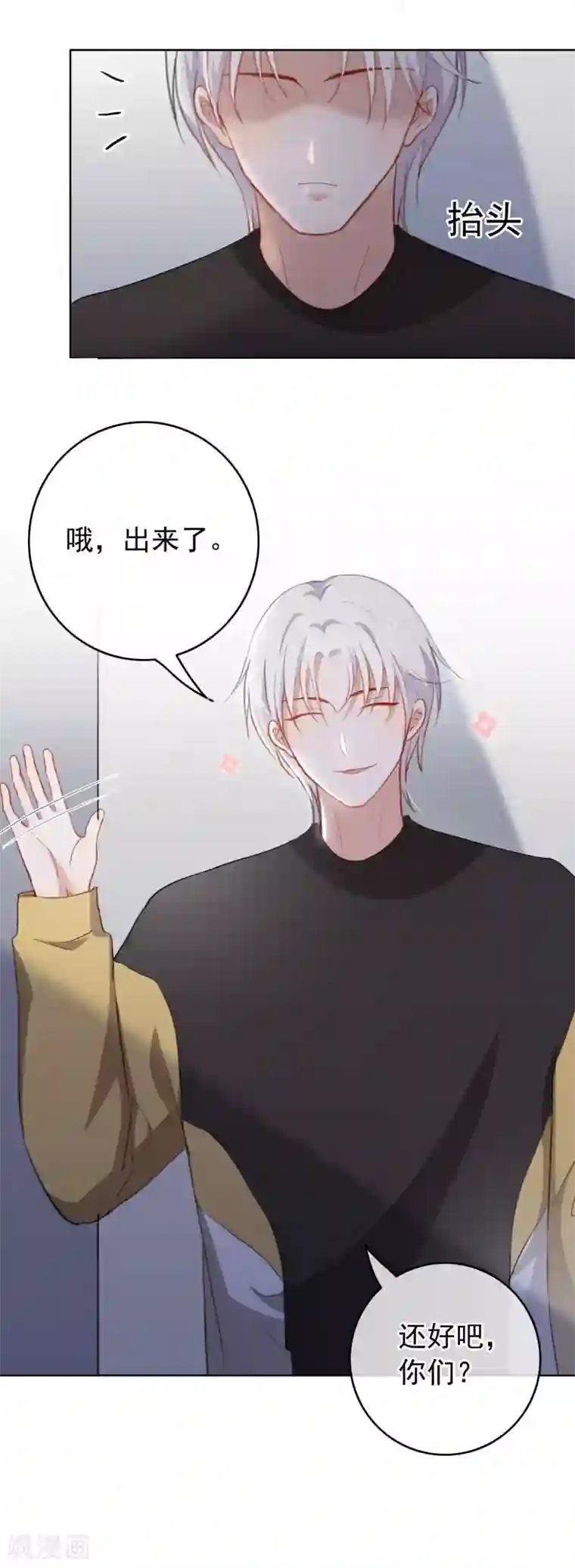 半脸女王第65话 第一次拥抱