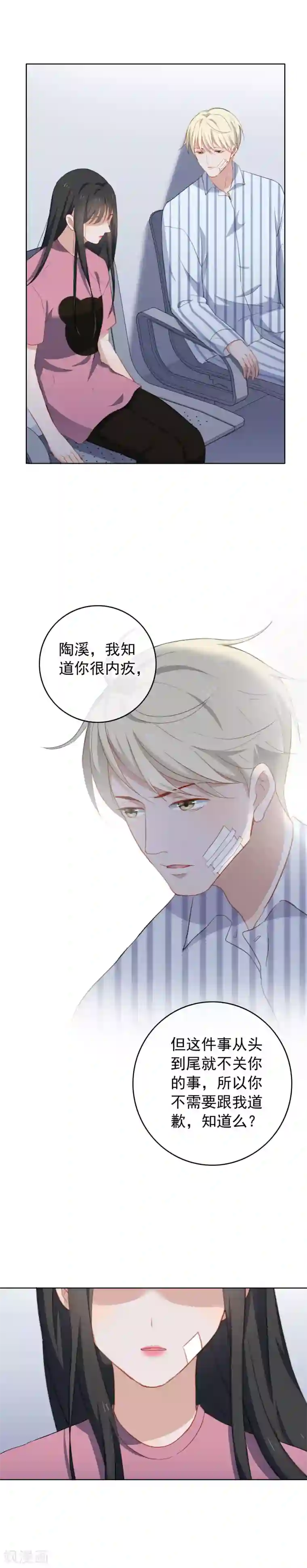 半脸女王第65话 第一次拥抱