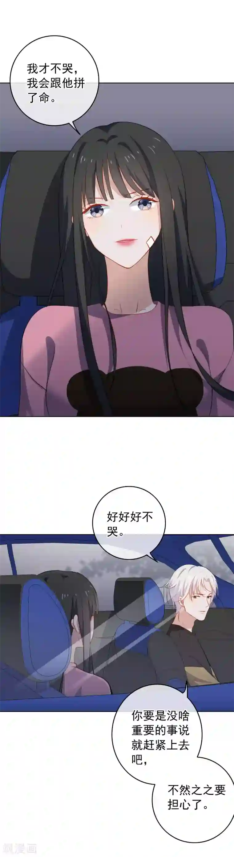 半脸女王第66话 惊天大秘密