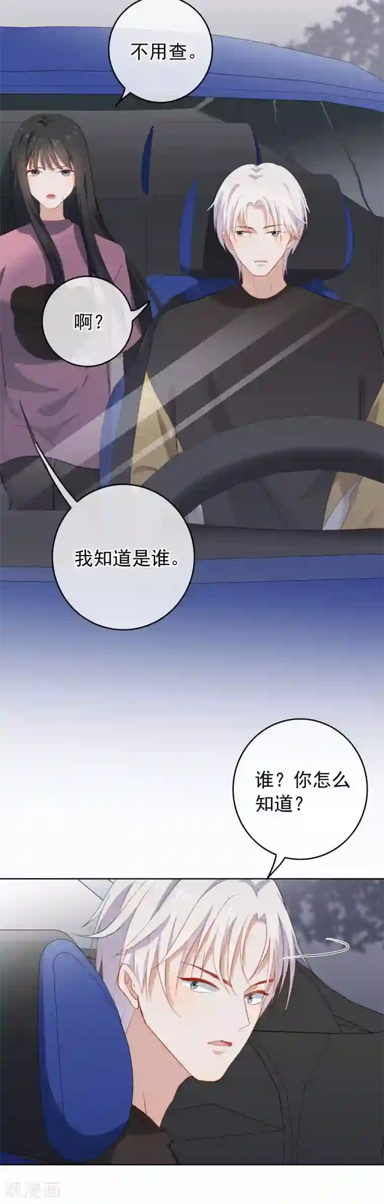 半脸女王第66话 惊天大秘密