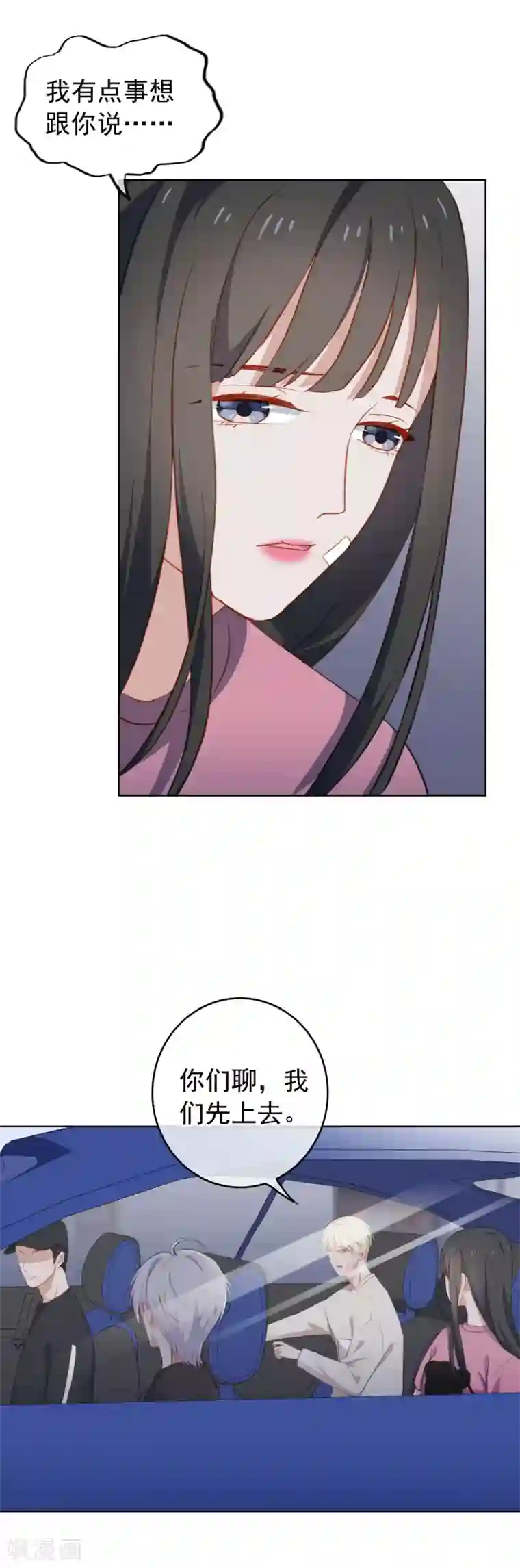 半脸女王第66话 惊天大秘密