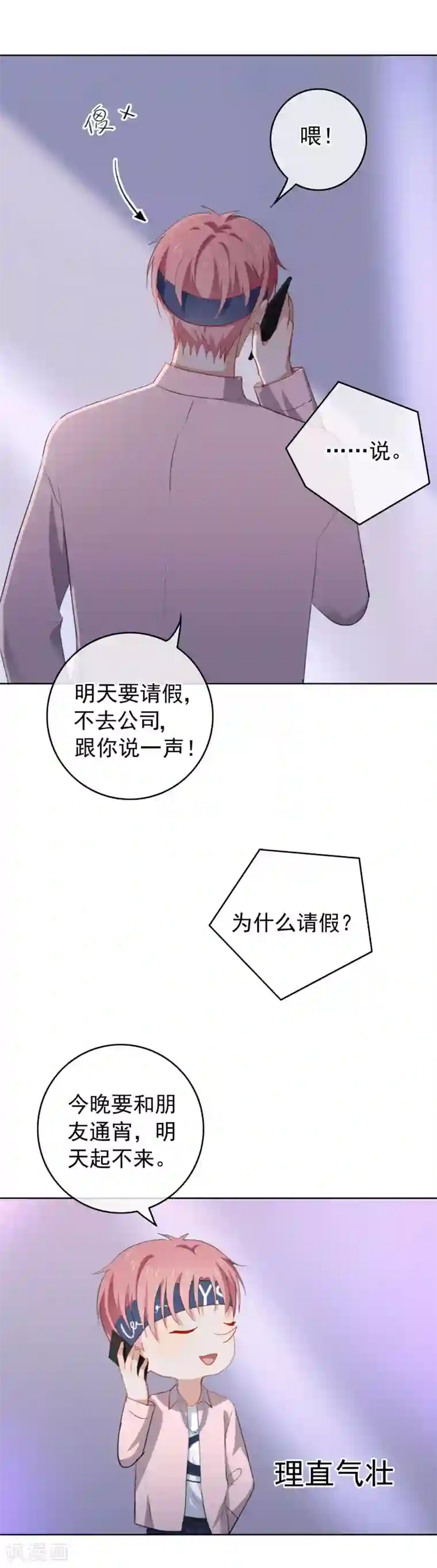 半脸女王第69话 安总生气了