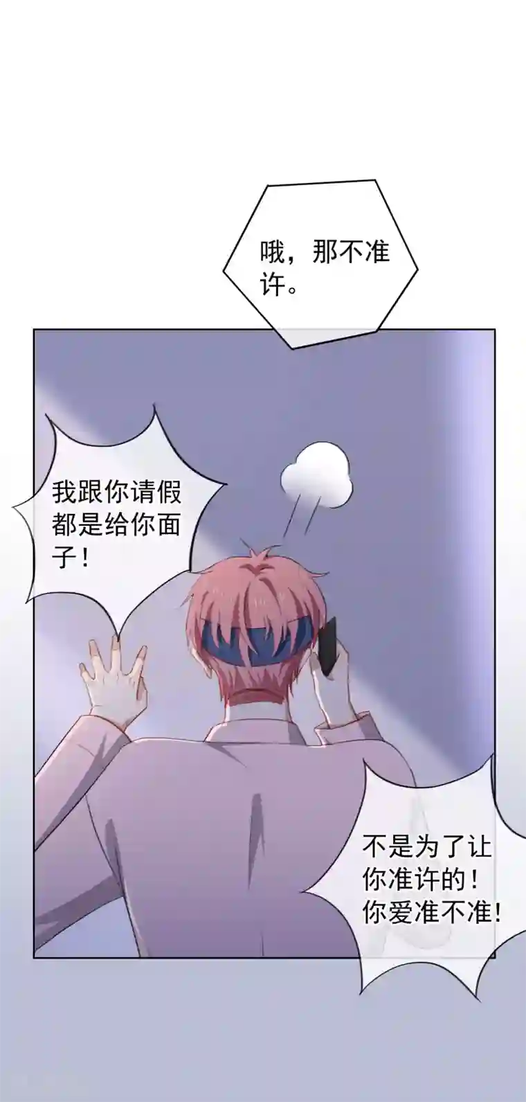 半脸女王第69话 安总生气了