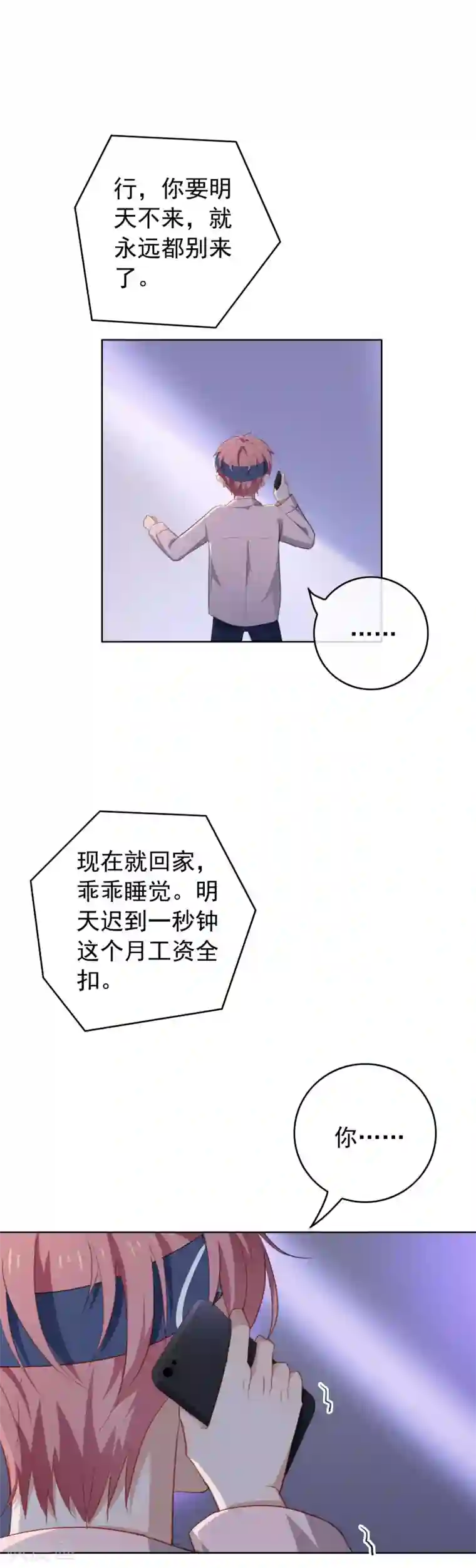 半脸女王第69话 安总生气了