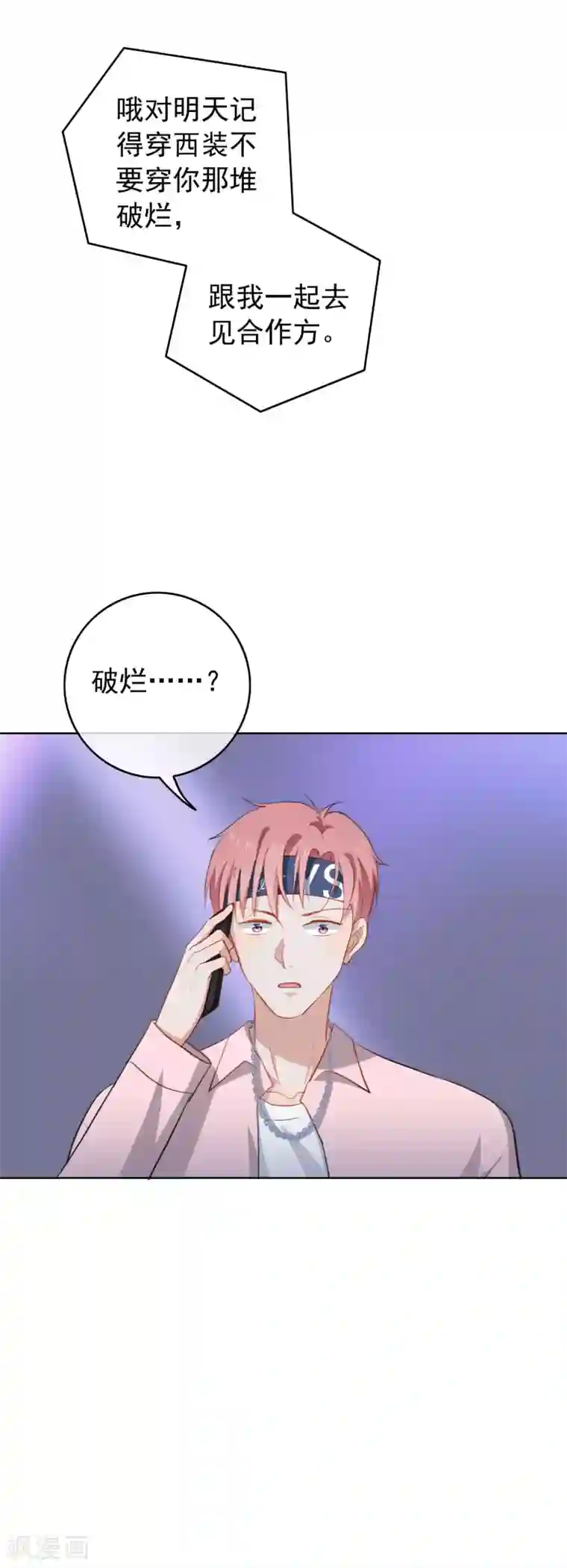 半脸女王第69话 安总生气了